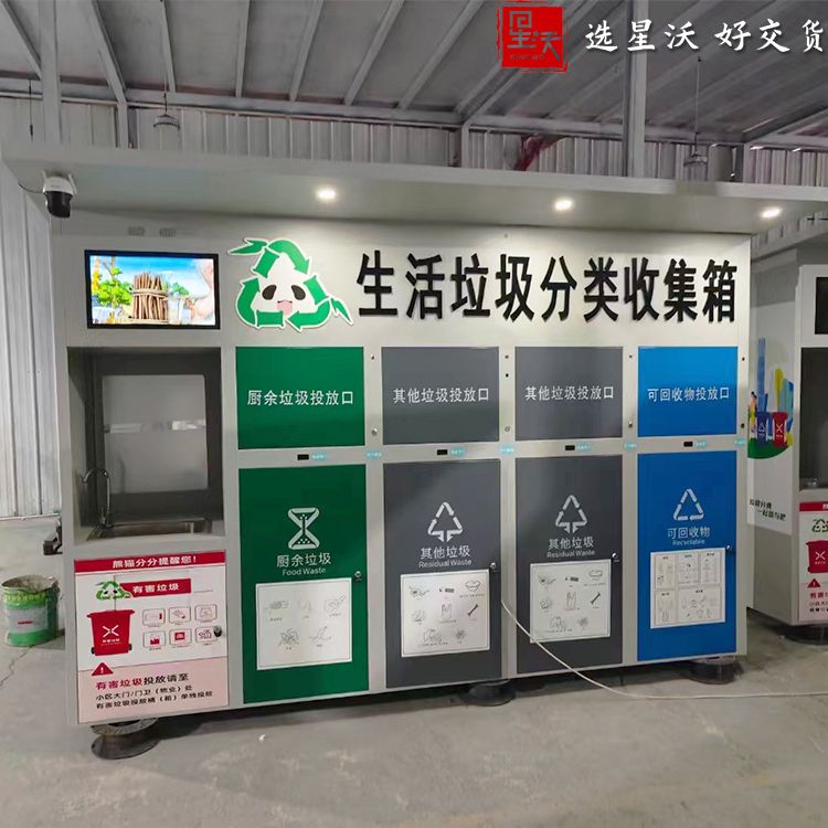 小區(qū)分類垃圾箱